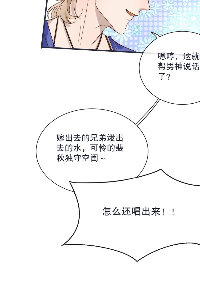 《马丁尼情人》027 第二十七话绑架裴秋？ 第9页
