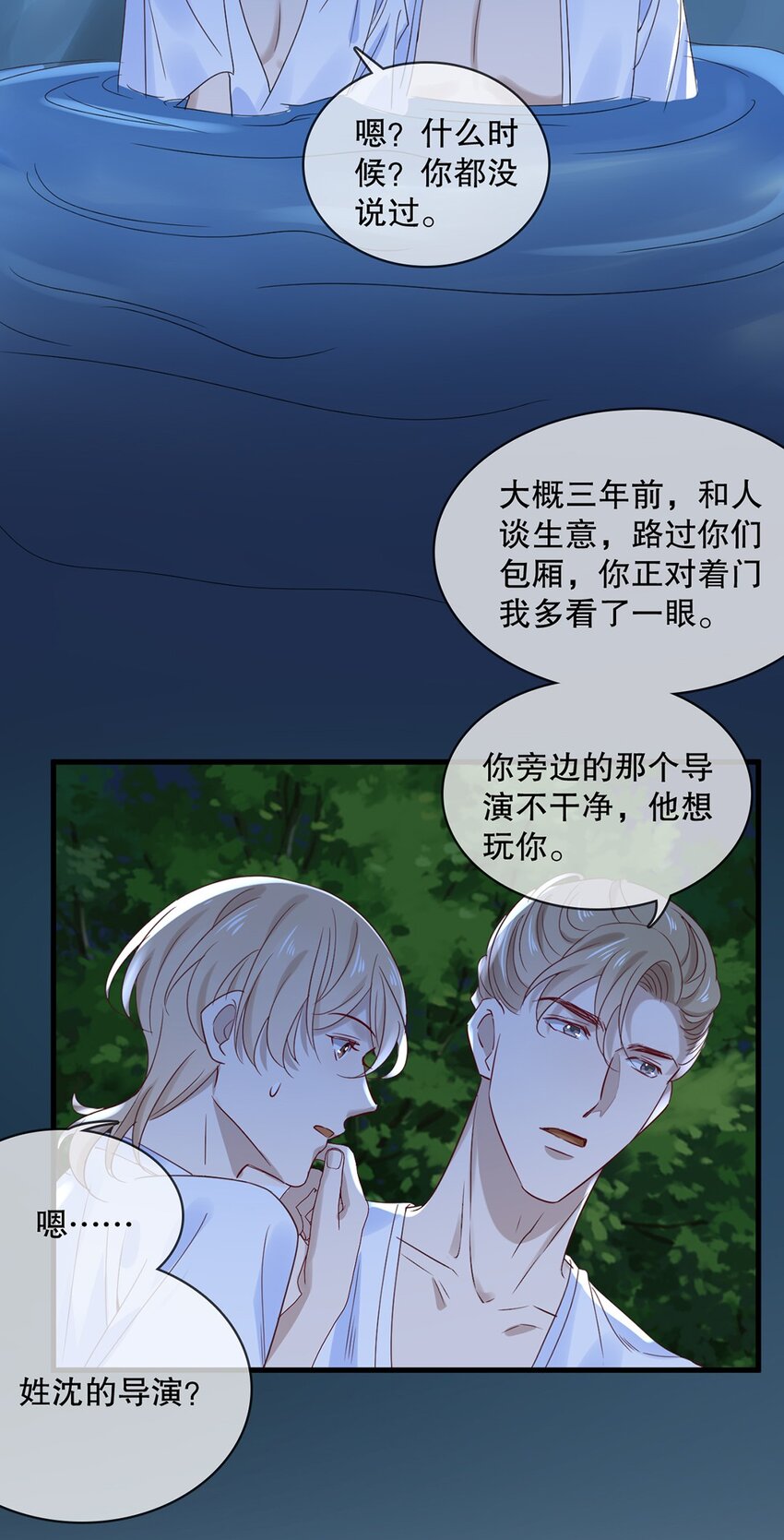 《马丁尼情人》028 第二十八话剧本泄露 第10页