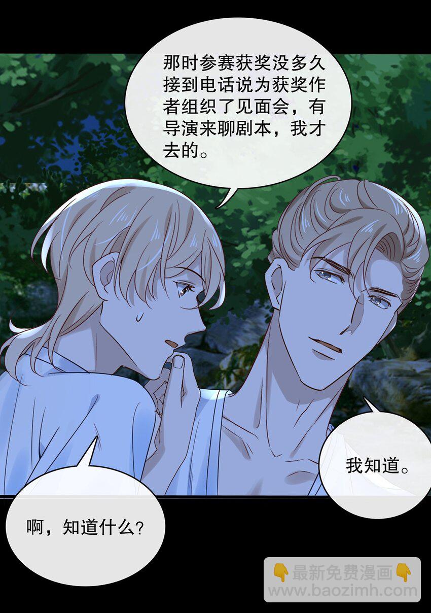 《马丁尼情人》028 第二十八话剧本泄露 第11页