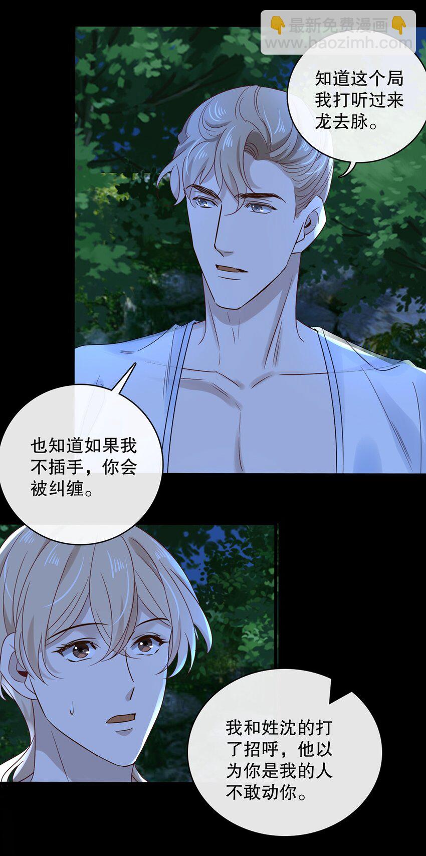 《马丁尼情人》028 第二十八话剧本泄露 第12页