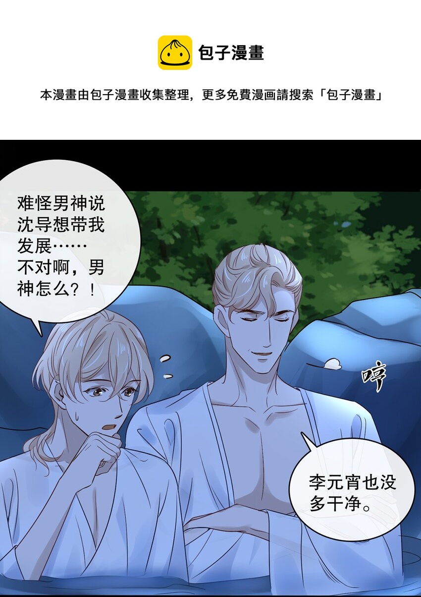 《马丁尼情人》028 第二十八话剧本泄露 第13页