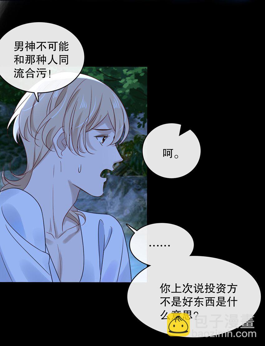 《马丁尼情人》028 第二十八话剧本泄露 第14页