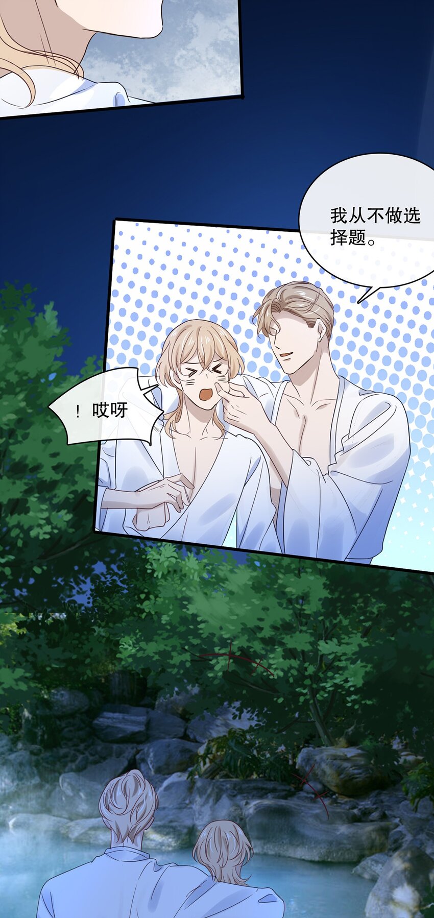 《马丁尼情人》028 第二十八话剧本泄露 第17页