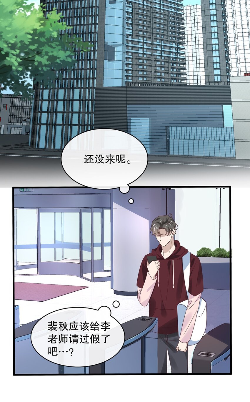 《马丁尼情人》028 第二十八话剧本泄露 第20页
