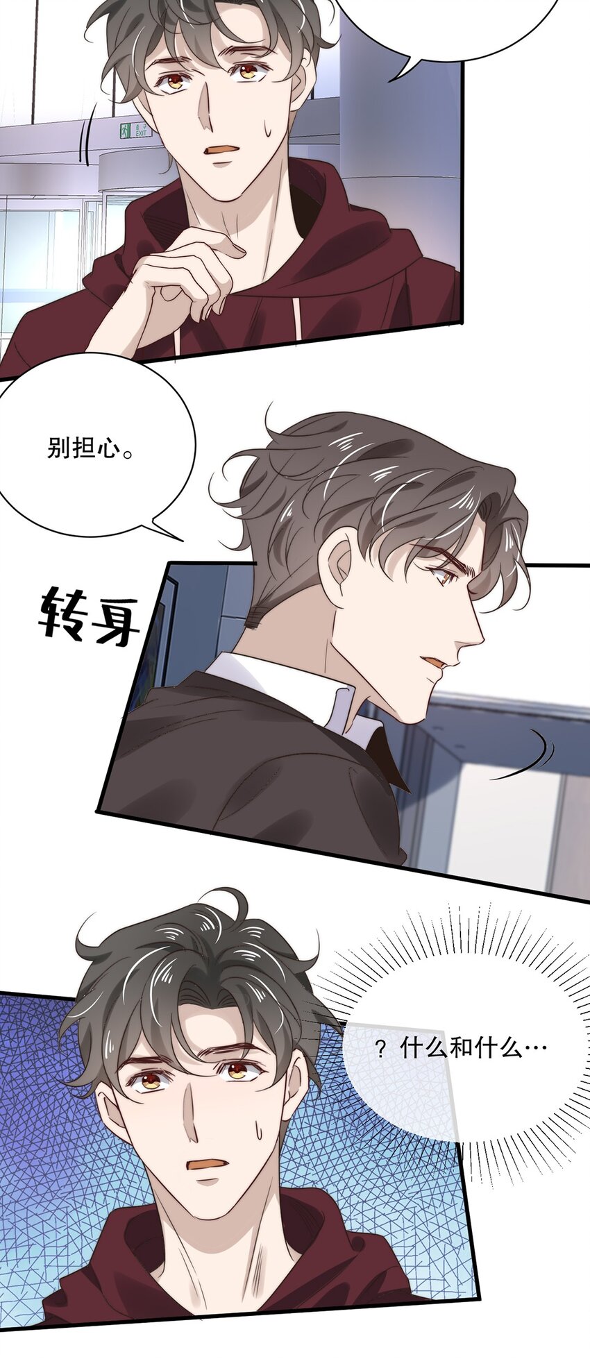 《马丁尼情人》028 第二十八话剧本泄露 第22页