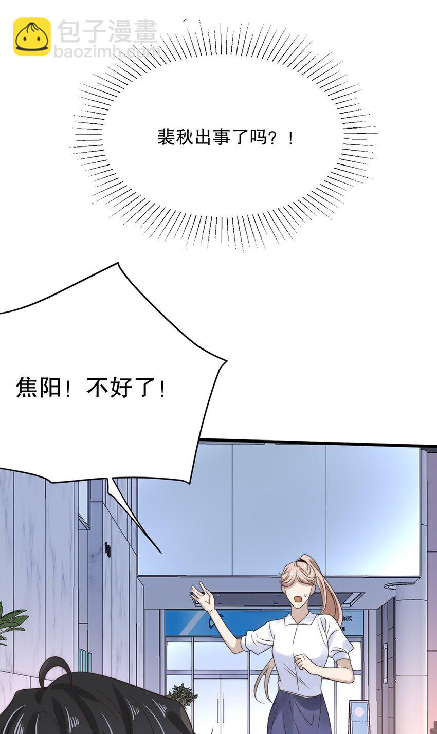 《马丁尼情人》028 第二十八话剧本泄露 第23页