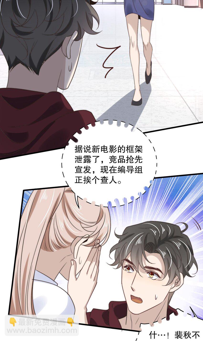 《马丁尼情人》028 第二十八话剧本泄露 第24页
