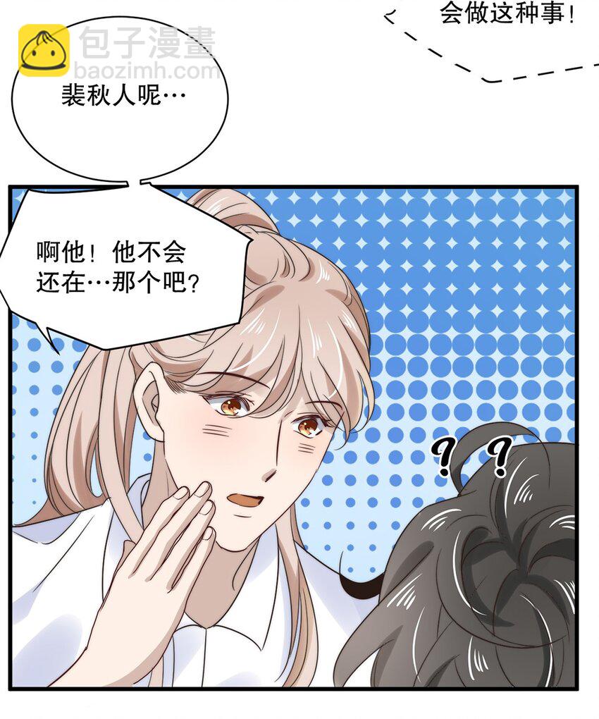 《马丁尼情人》028 第二十八话剧本泄露 第25页