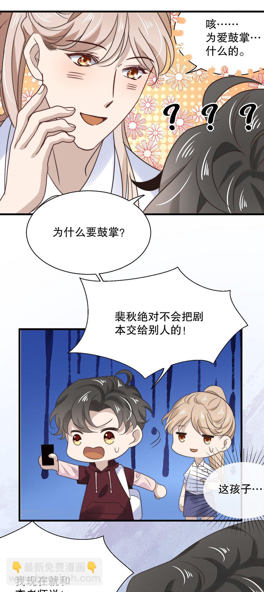 《马丁尼情人》028 第二十八话剧本泄露 第26页