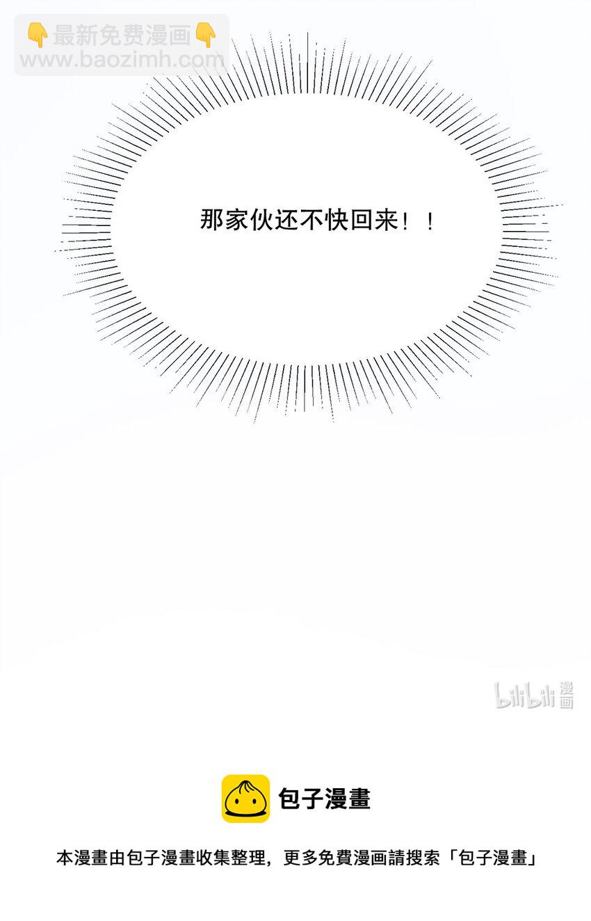 《马丁尼情人》028 第二十八话剧本泄露 第28页
