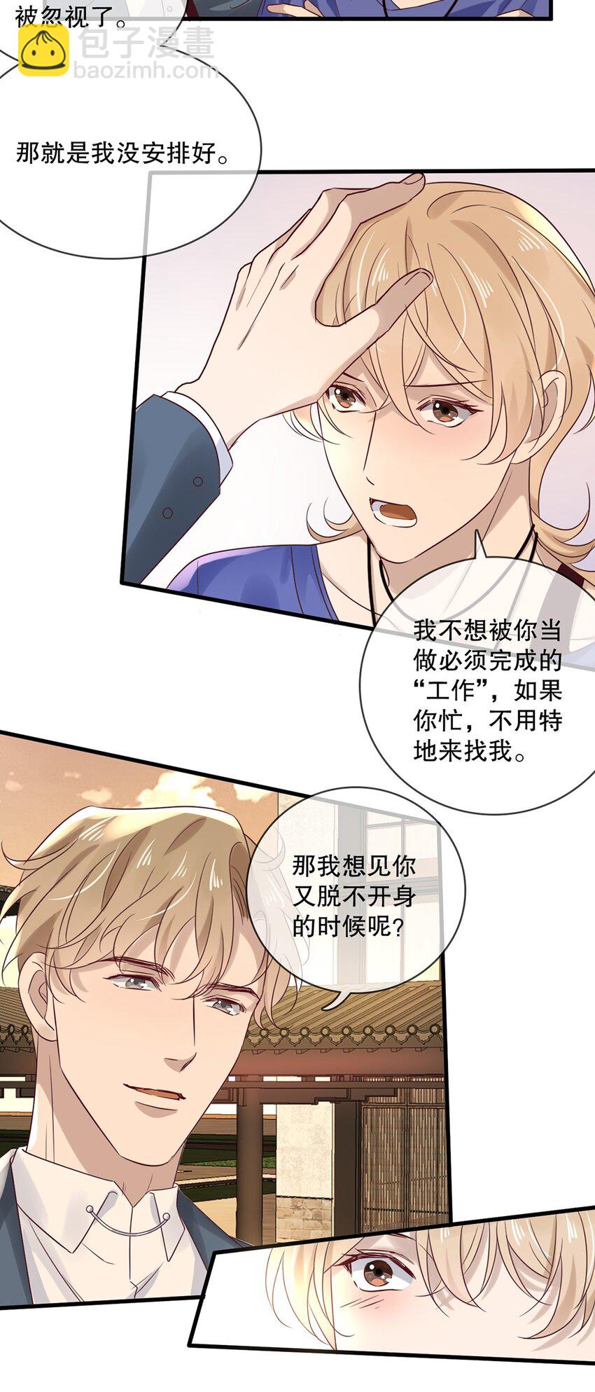 《马丁尼情人》028 第二十八话剧本泄露 第6页