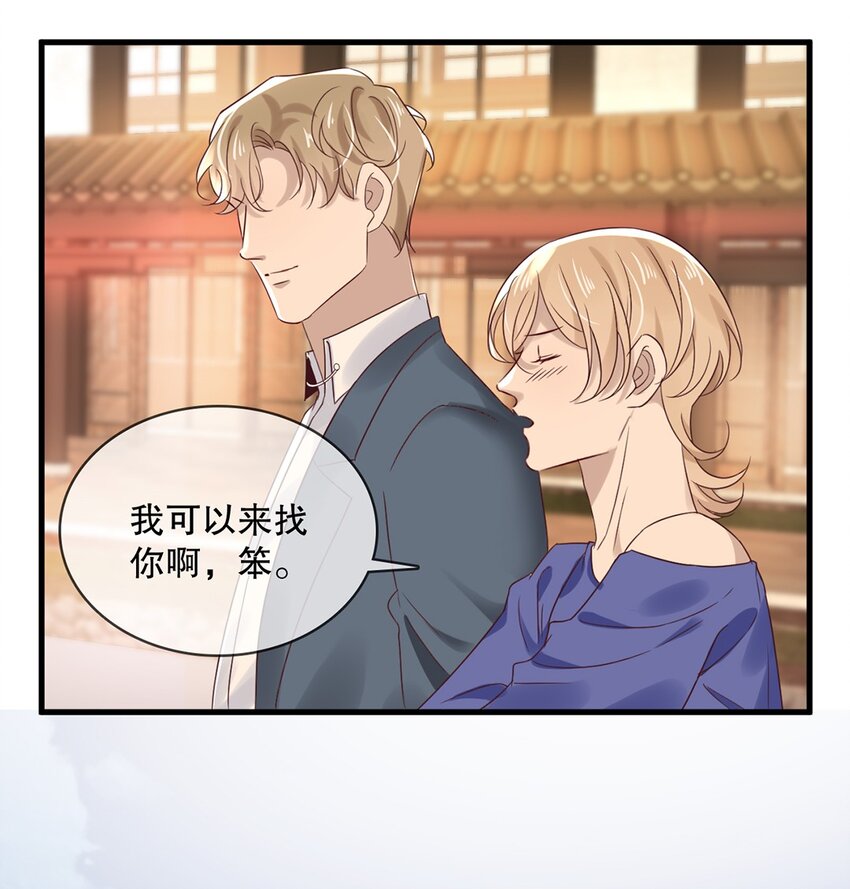 《马丁尼情人》028 第二十八话剧本泄露 第7页
