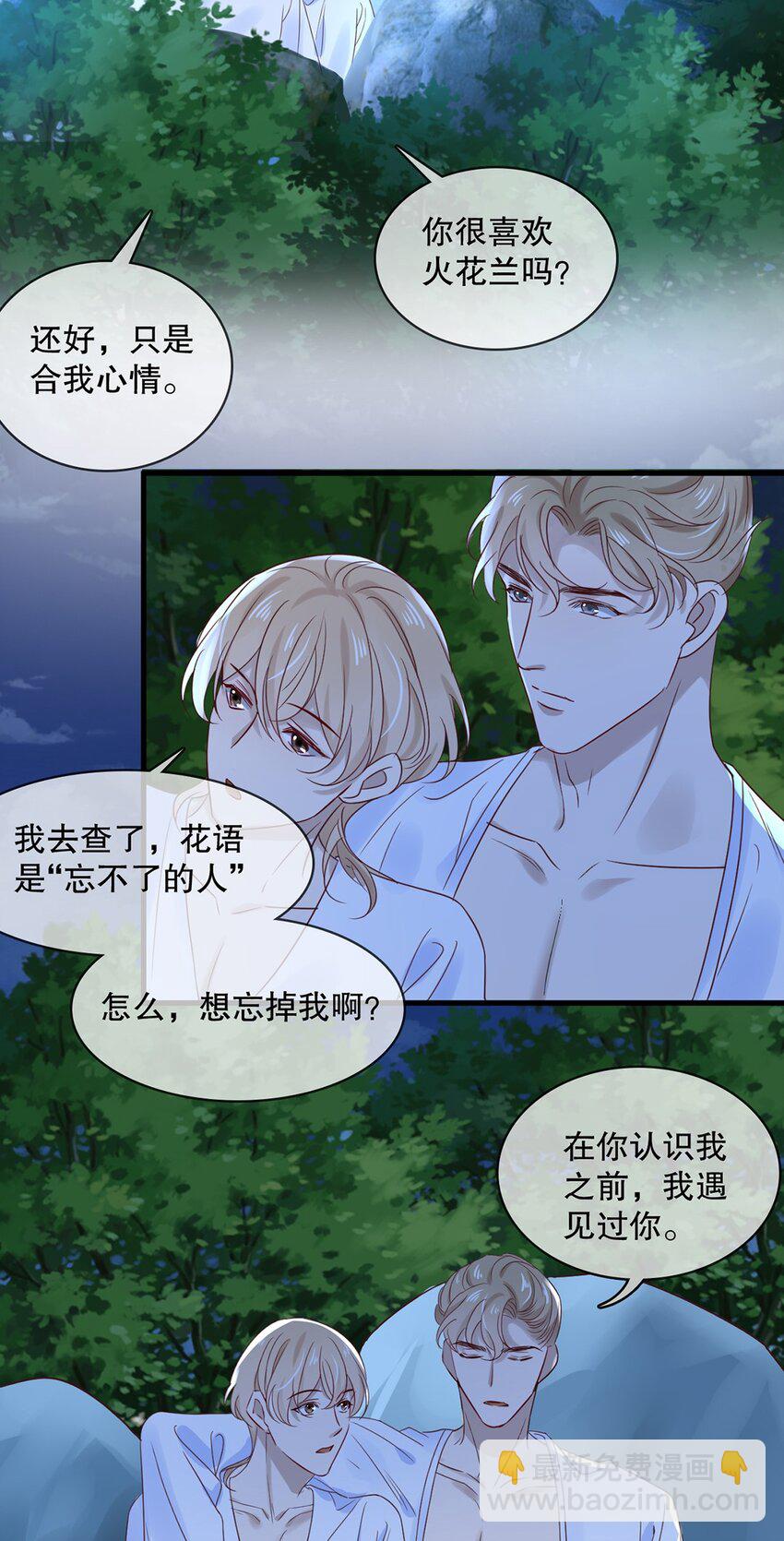 《马丁尼情人》028 第二十八话剧本泄露 第9页