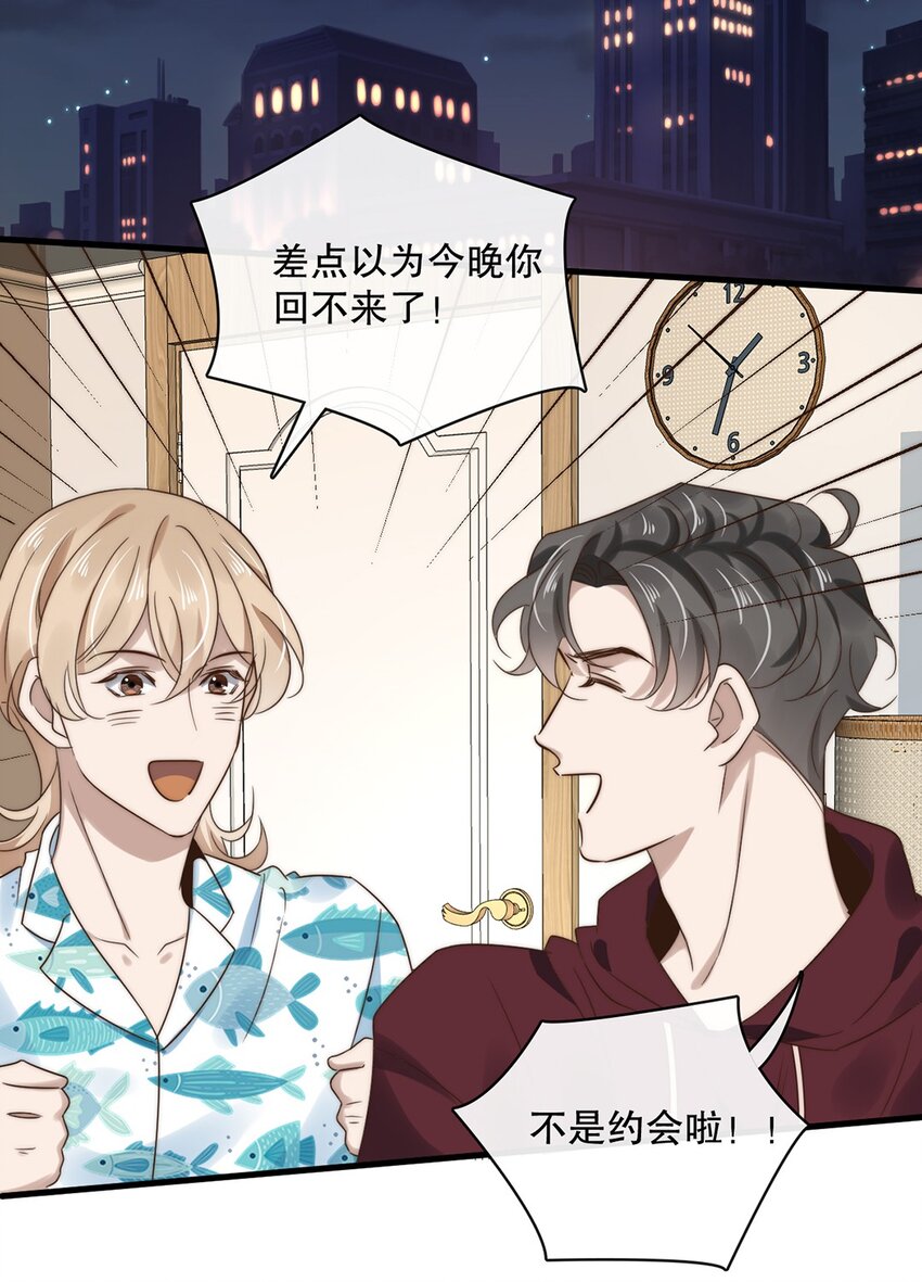 《马丁尼情人》025 第二十五话看清自己的心 第17页