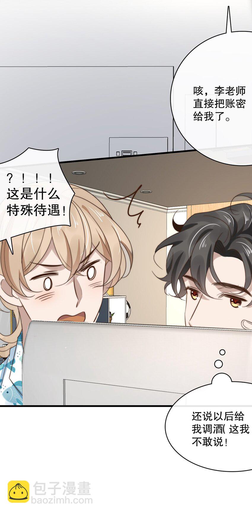 《马丁尼情人》025 第二十五话看清自己的心 第20页