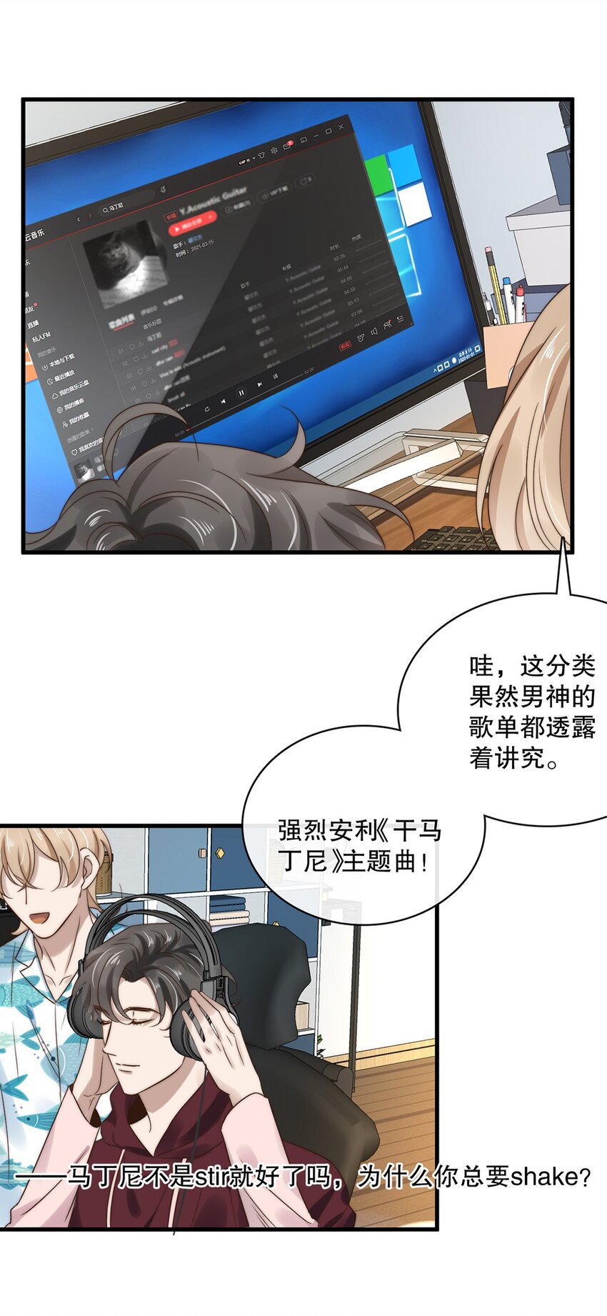 《马丁尼情人》025 第二十五话看清自己的心 第21页