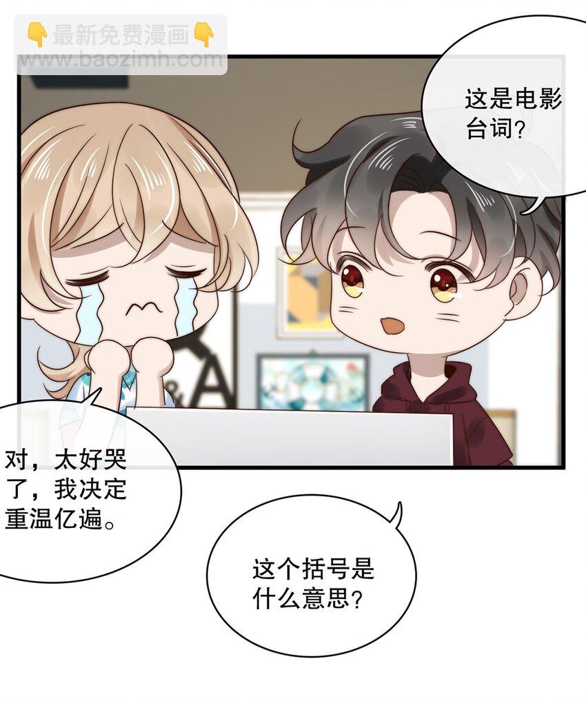 《马丁尼情人》025 第二十五话看清自己的心 第23页