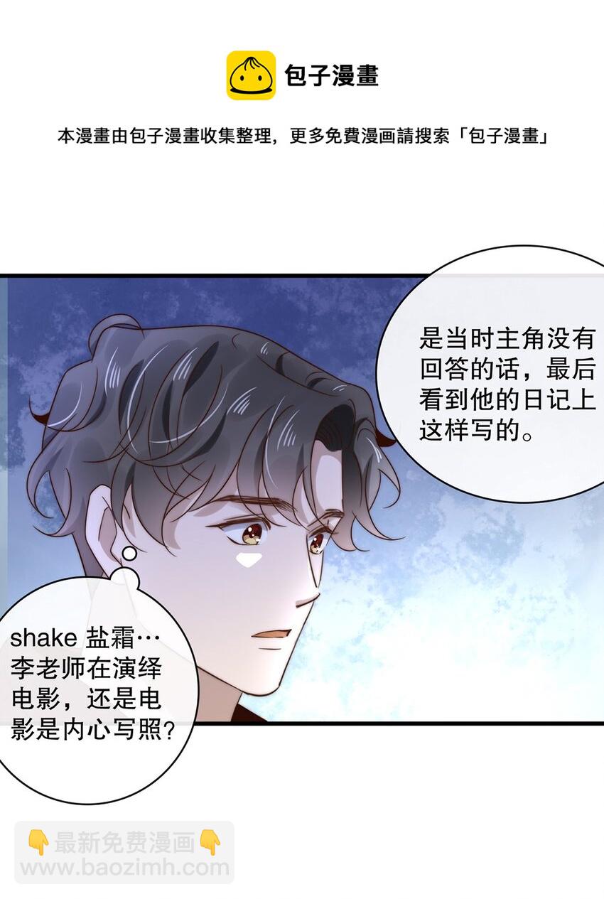 《马丁尼情人》025 第二十五话看清自己的心 第24页