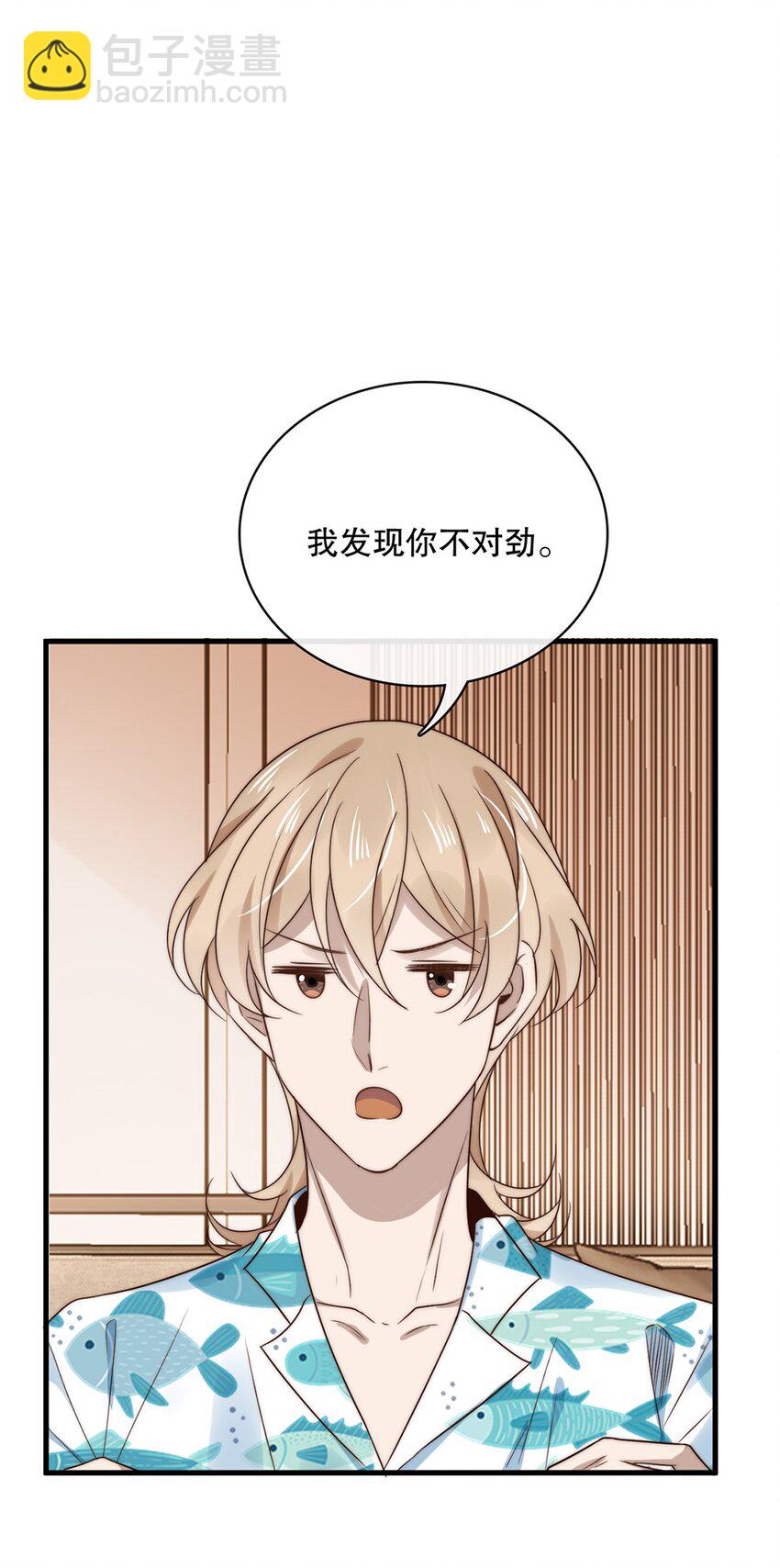 《马丁尼情人》025 第二十五话看清自己的心 第29页
