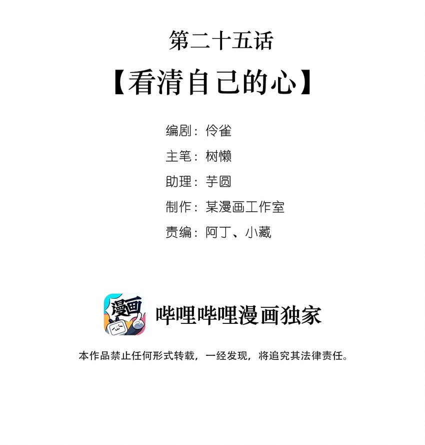 《马丁尼情人》025 第二十五话看清自己的心 第2页