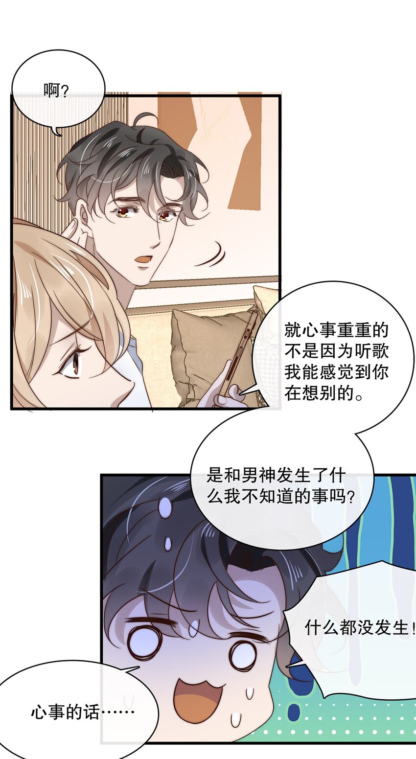 《马丁尼情人》025 第二十五话看清自己的心 第30页