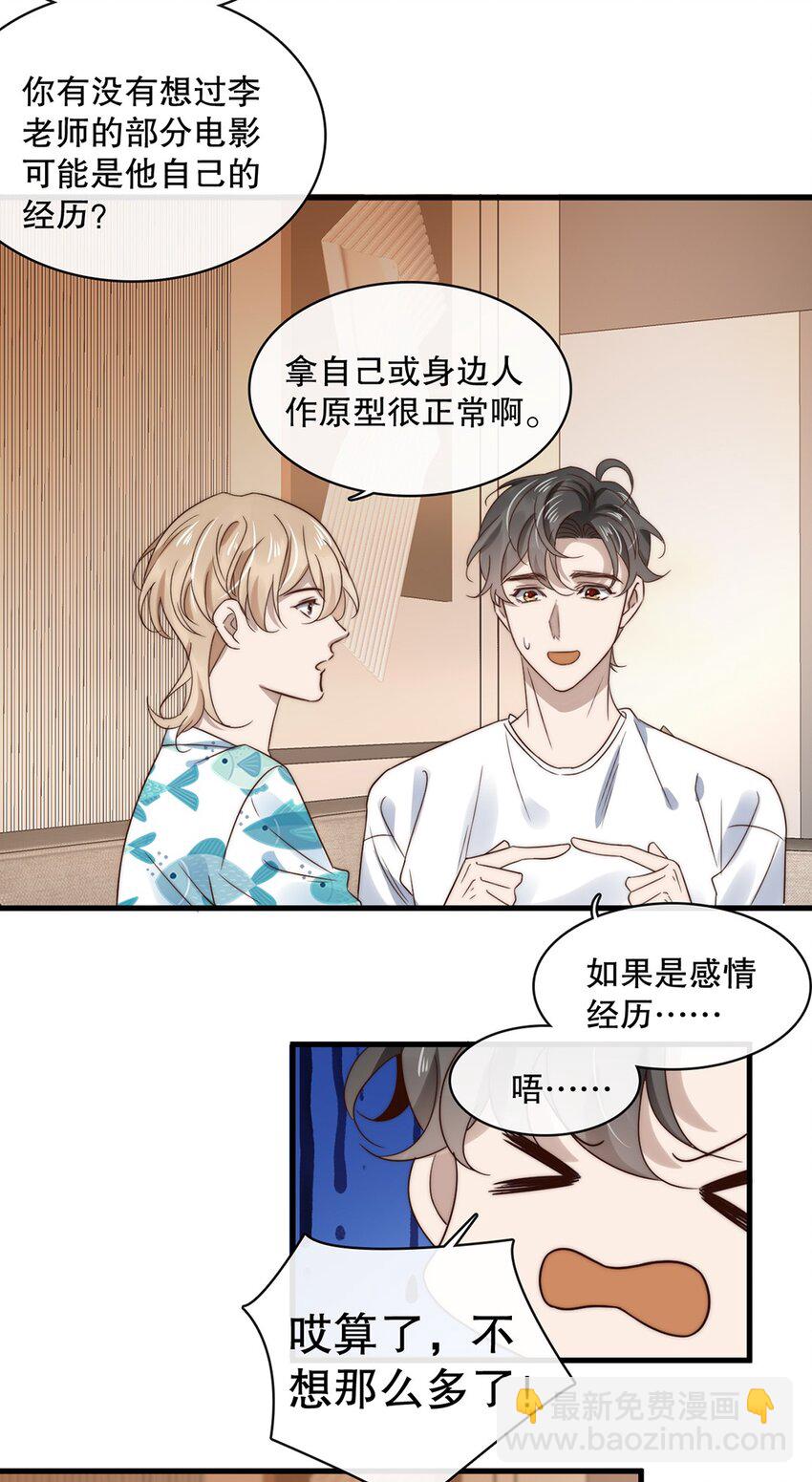 《马丁尼情人》025 第二十五话看清自己的心 第31页