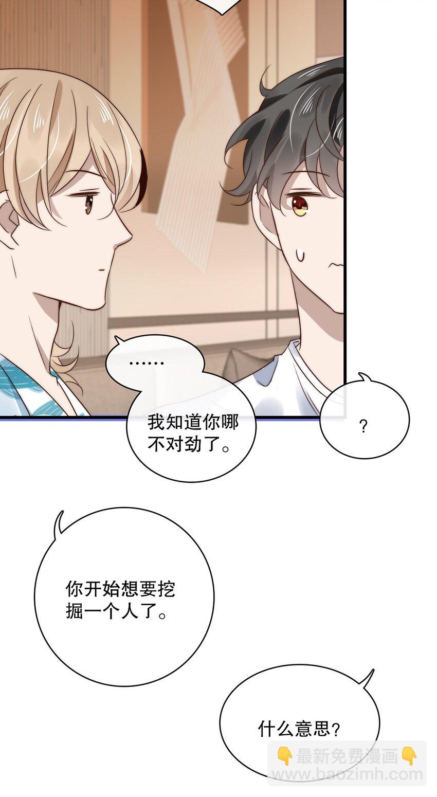 《马丁尼情人》025 第二十五话看清自己的心 第32页