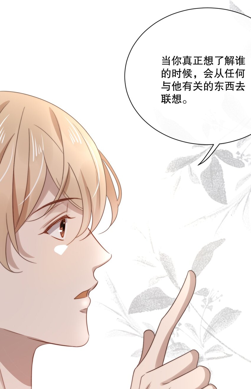 《马丁尼情人》025 第二十五话看清自己的心 第33页