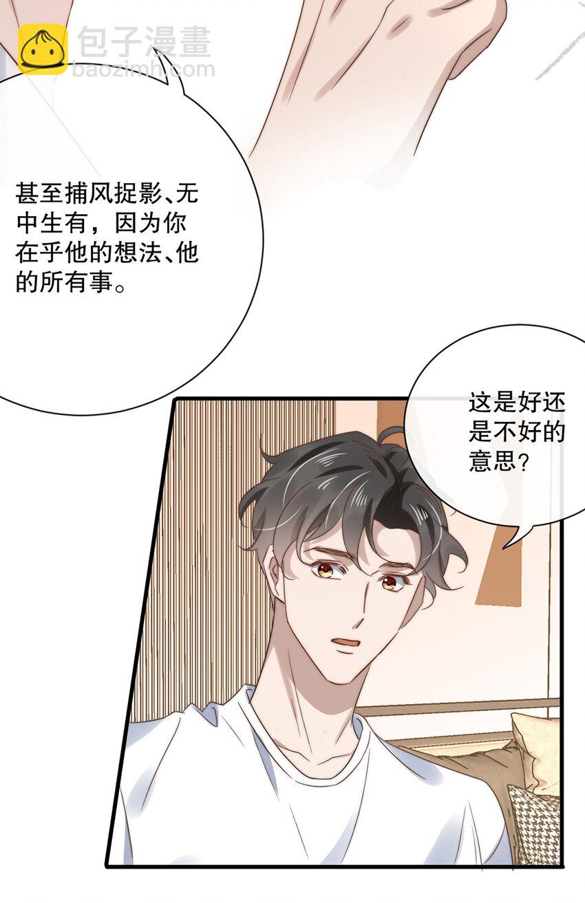 《马丁尼情人》025 第二十五话看清自己的心 第34页