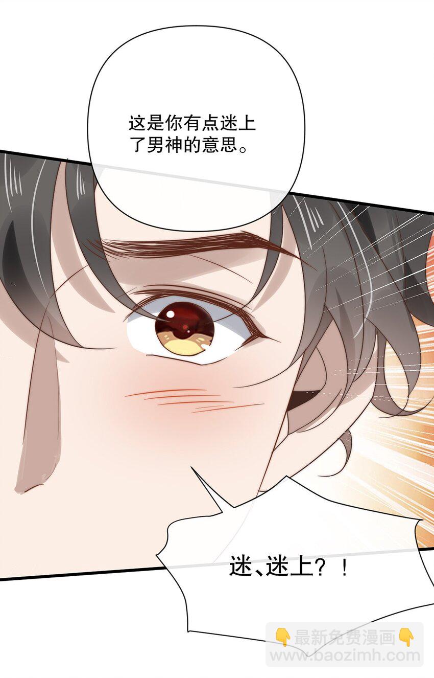 《马丁尼情人》025 第二十五话看清自己的心 第35页