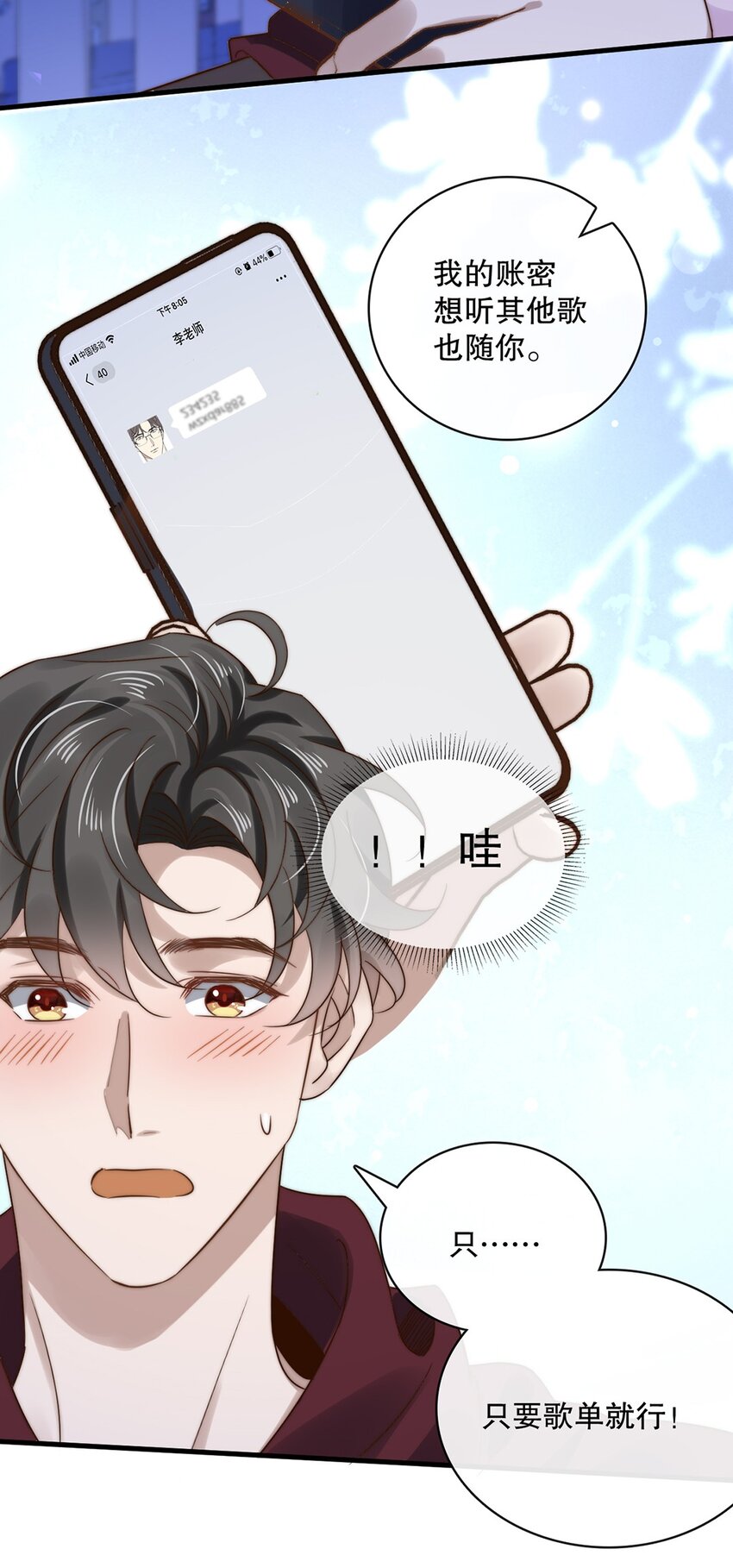 《马丁尼情人》025 第二十五话看清自己的心 第4页