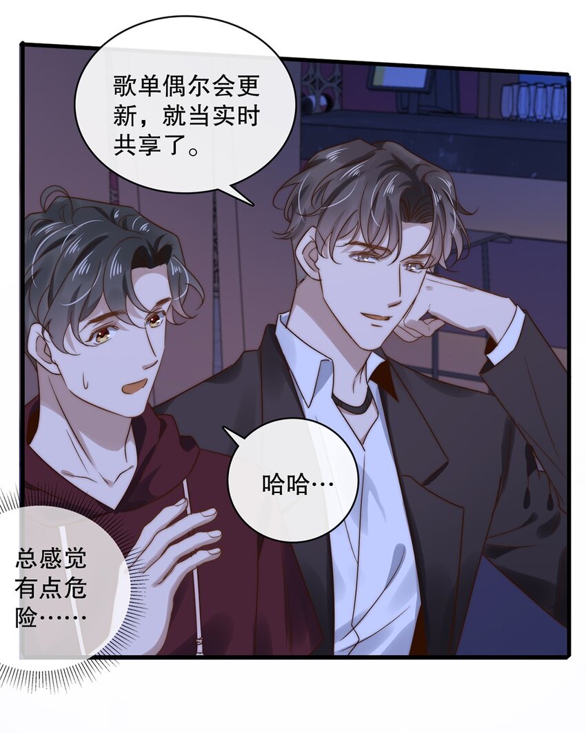 《马丁尼情人》025 第二十五话看清自己的心 第5页