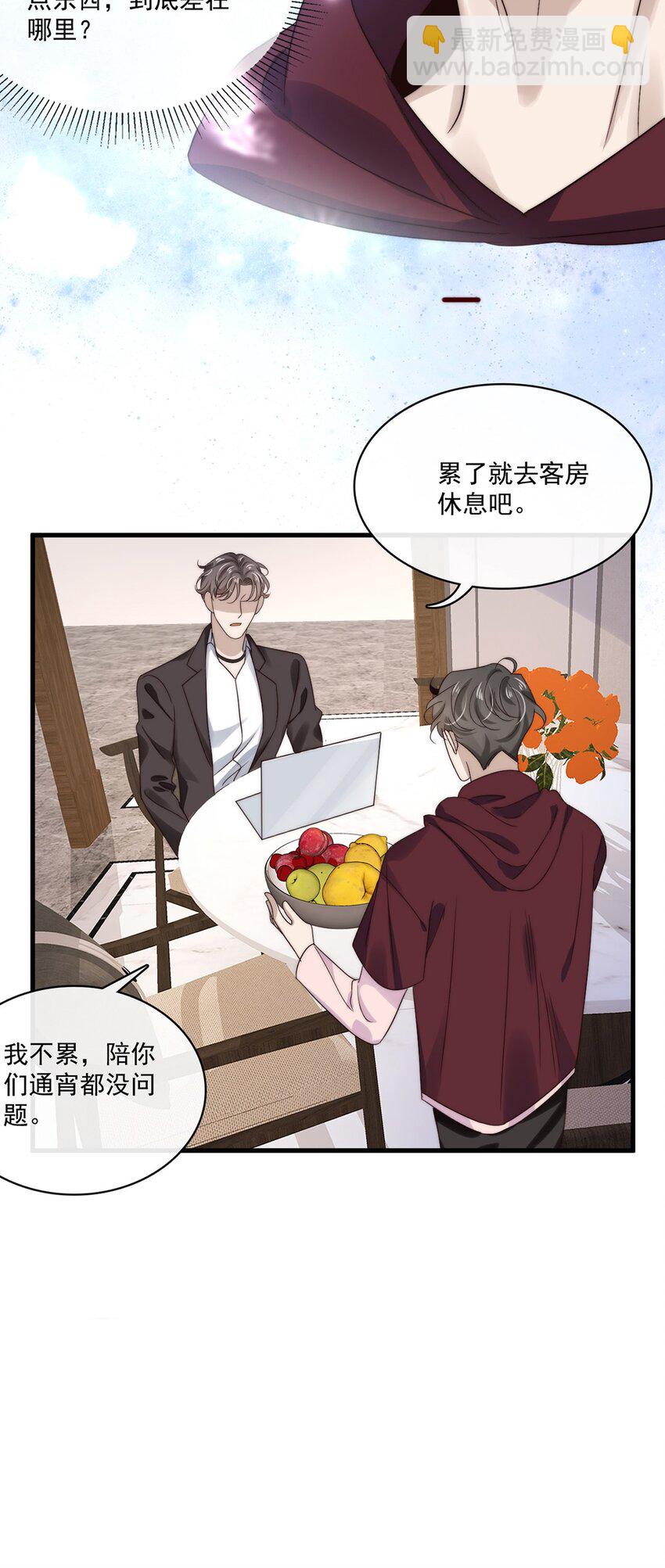 《马丁尼情人》030 第三十话工作才是动力 第11页