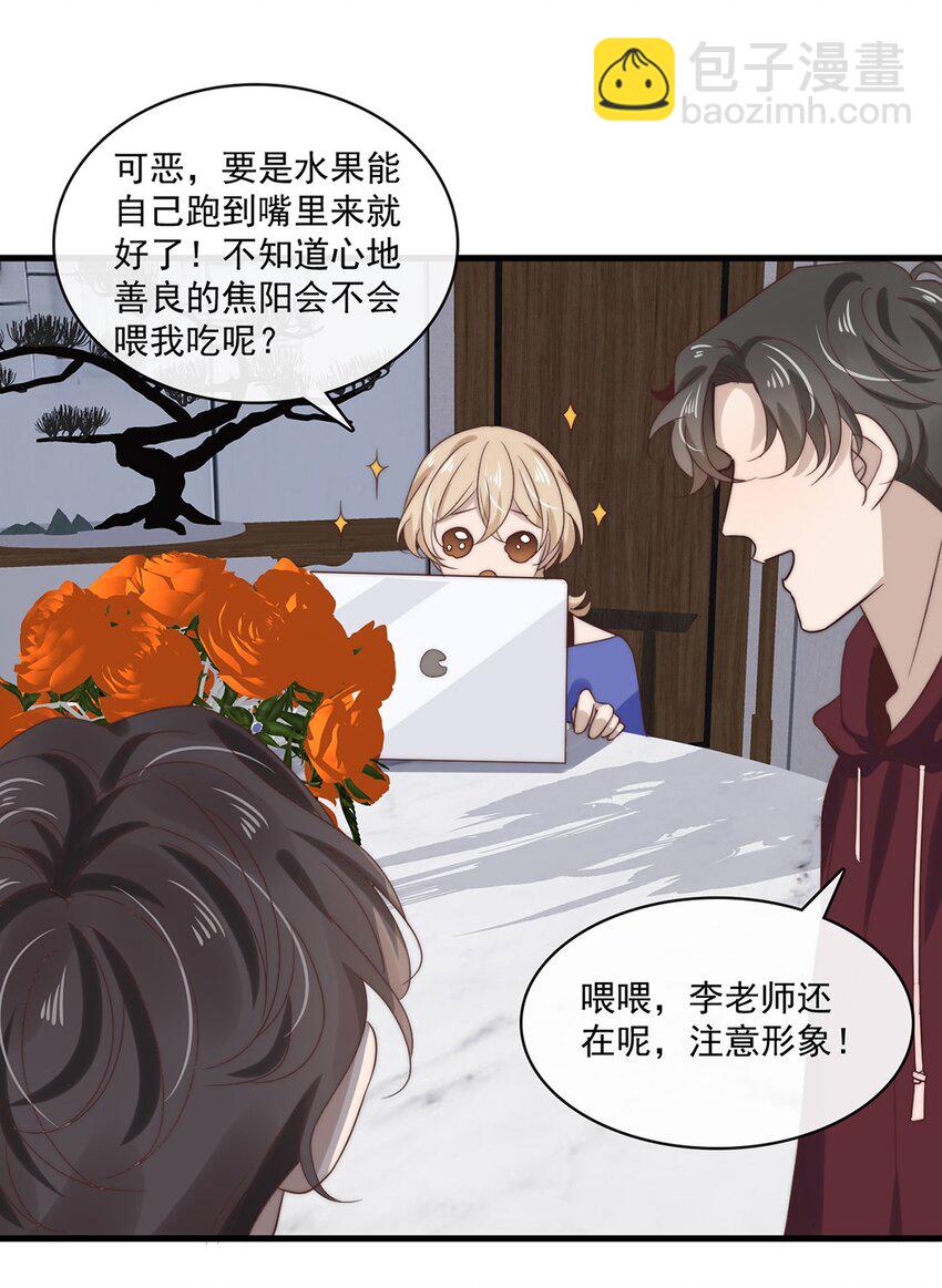 《马丁尼情人》030 第三十话工作才是动力 第12页