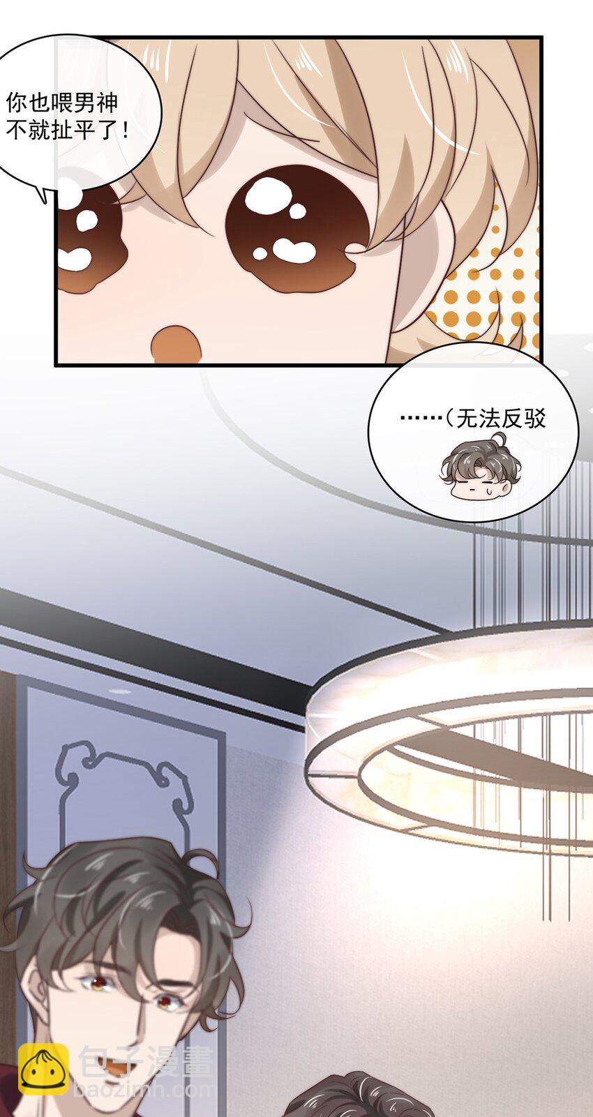 《马丁尼情人》030 第三十话工作才是动力 第13页