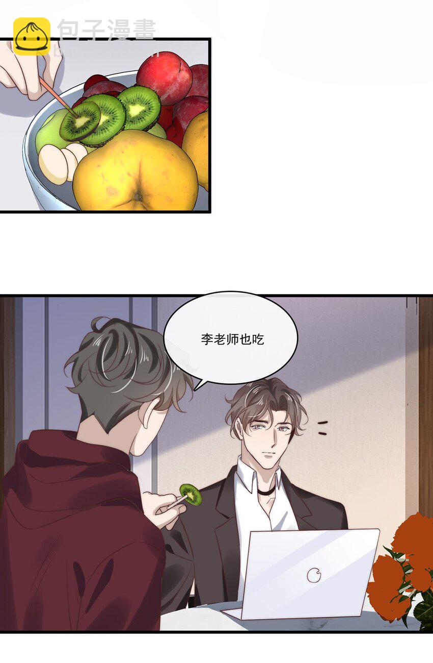 《马丁尼情人》030 第三十话工作才是动力 第15页