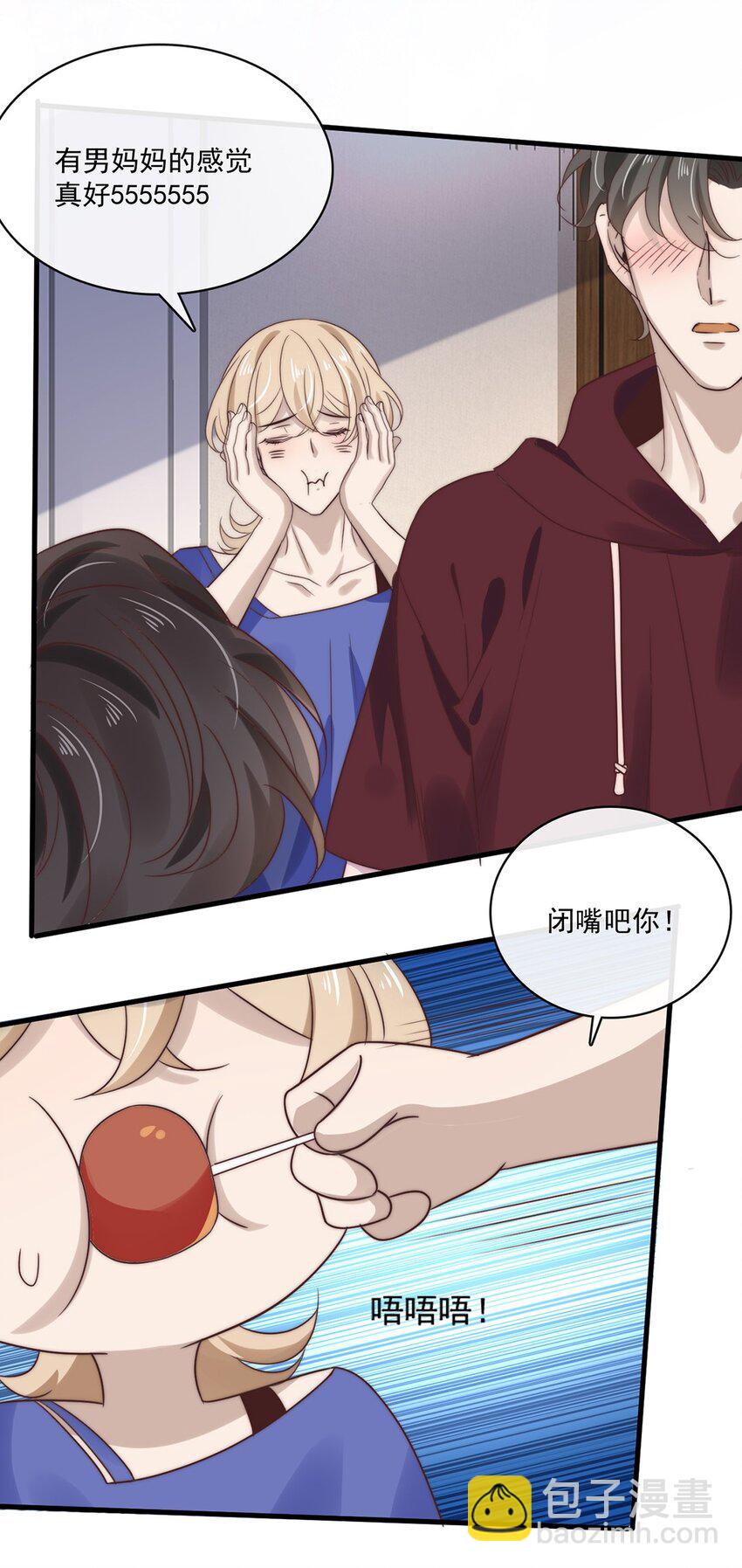 《马丁尼情人》030 第三十话工作才是动力 第18页