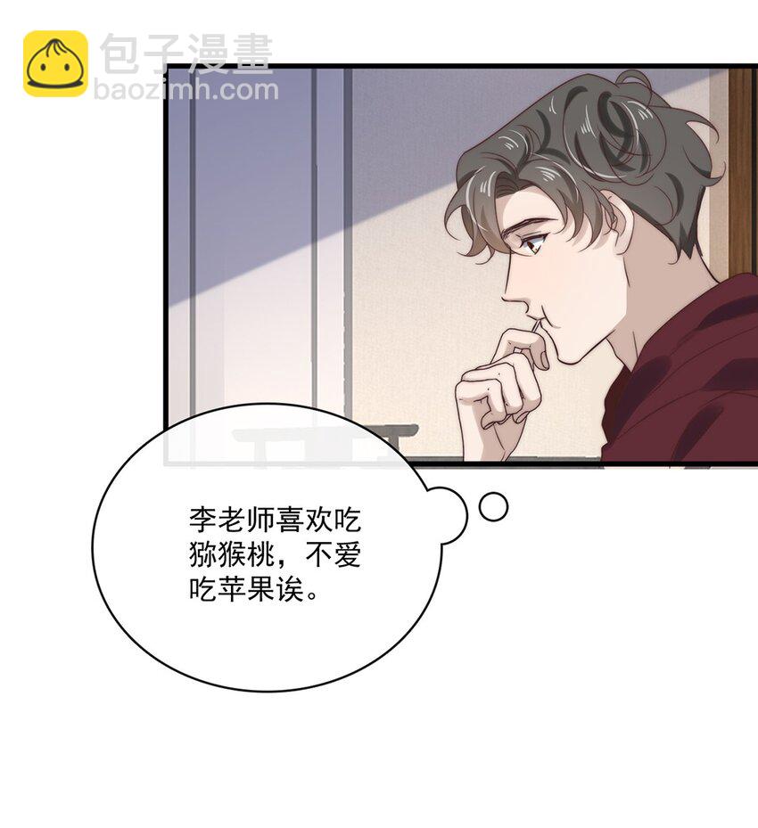 《马丁尼情人》030 第三十话工作才是动力 第20页