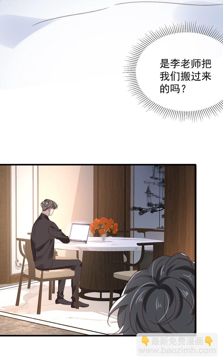 《马丁尼情人》030 第三十话工作才是动力 第28页