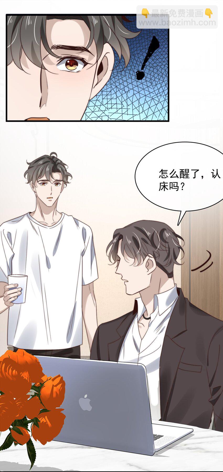 《马丁尼情人》030 第三十话工作才是动力 第30页