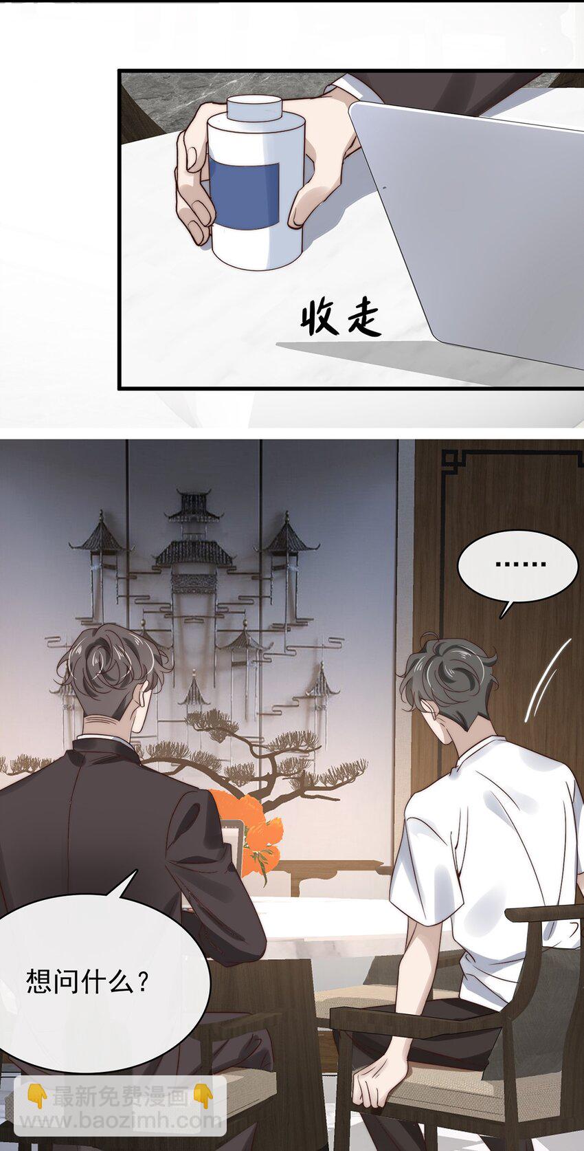 《马丁尼情人》030 第三十话工作才是动力 第31页