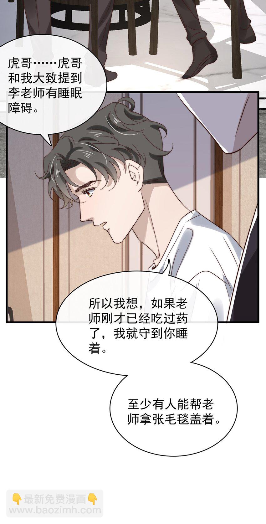 《马丁尼情人》030 第三十话工作才是动力 第32页
