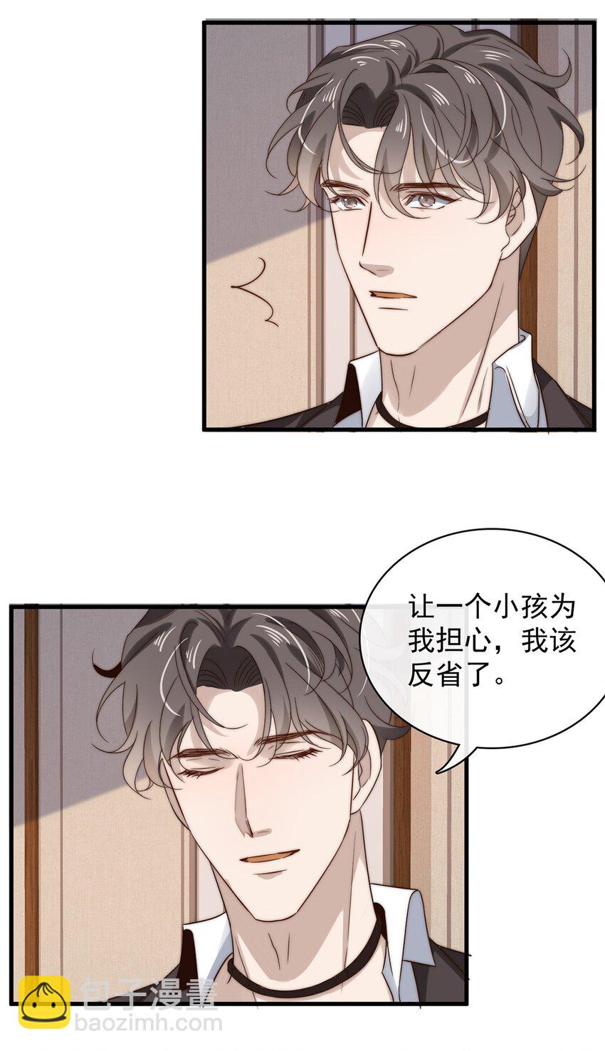 《马丁尼情人》030 第三十话工作才是动力 第33页