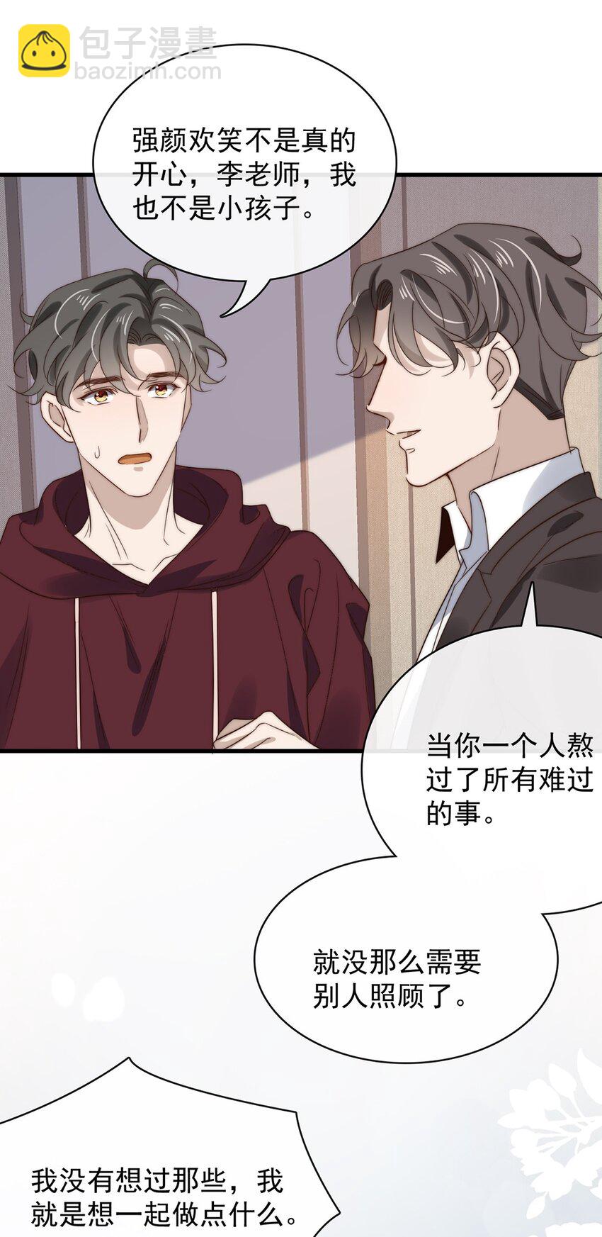 《马丁尼情人》030 第三十话工作才是动力 第34页