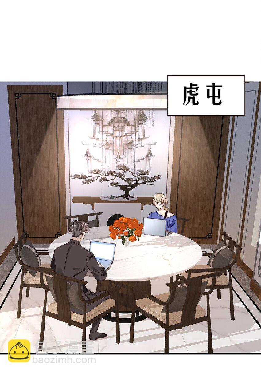 《马丁尼情人》030 第三十话工作才是动力 第3页
