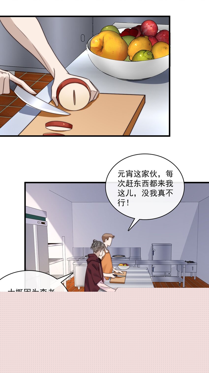 《马丁尼情人》030 第三十话工作才是动力 第4页