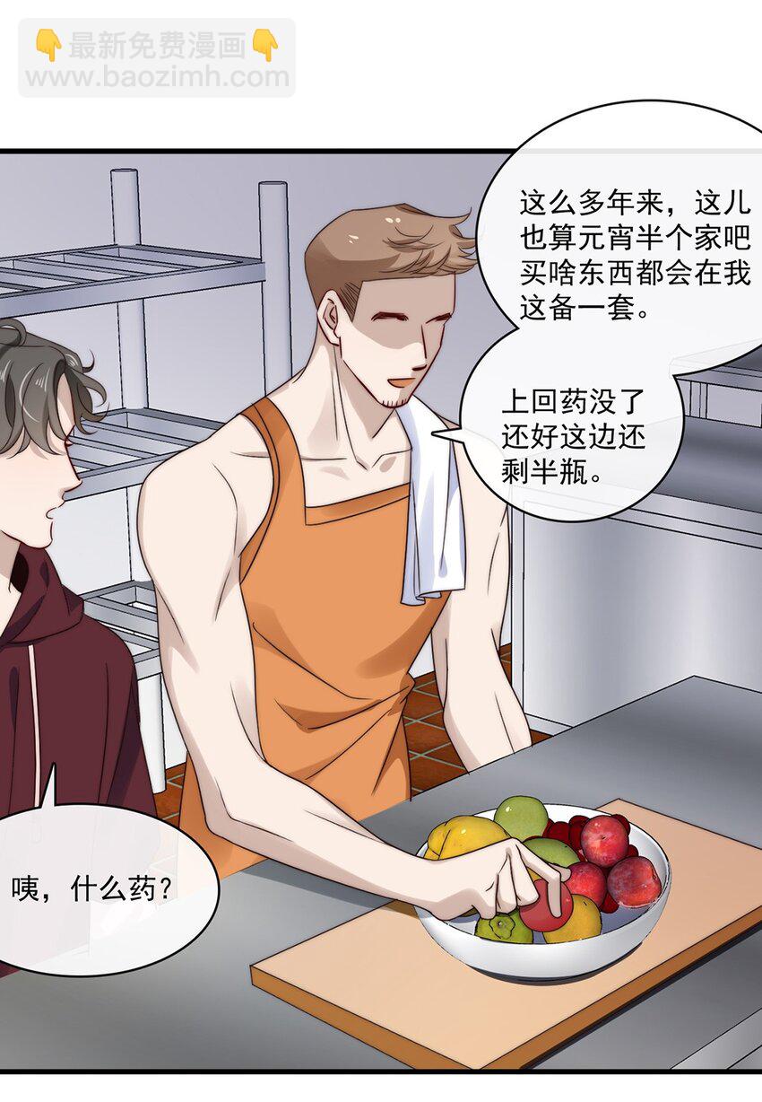 《马丁尼情人》030 第三十话工作才是动力 第5页