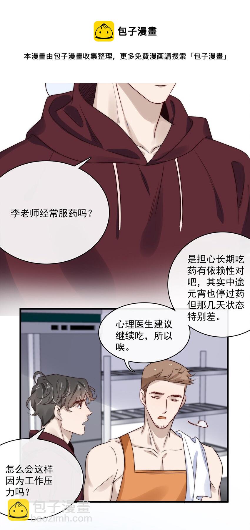 《马丁尼情人》030 第三十话工作才是动力 第7页