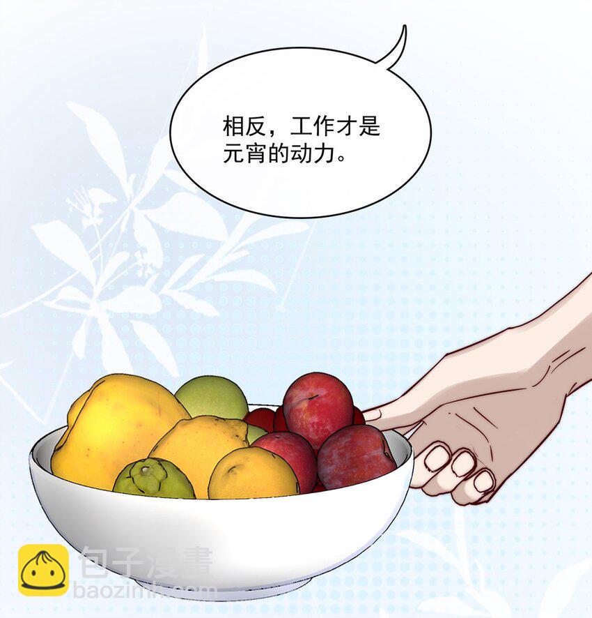 《马丁尼情人》030 第三十话工作才是动力 第8页