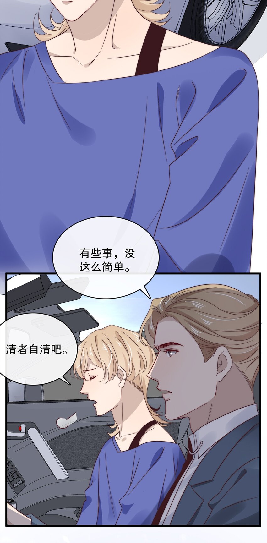 《马丁尼情人》029 第二十九话 我相信你 第11页